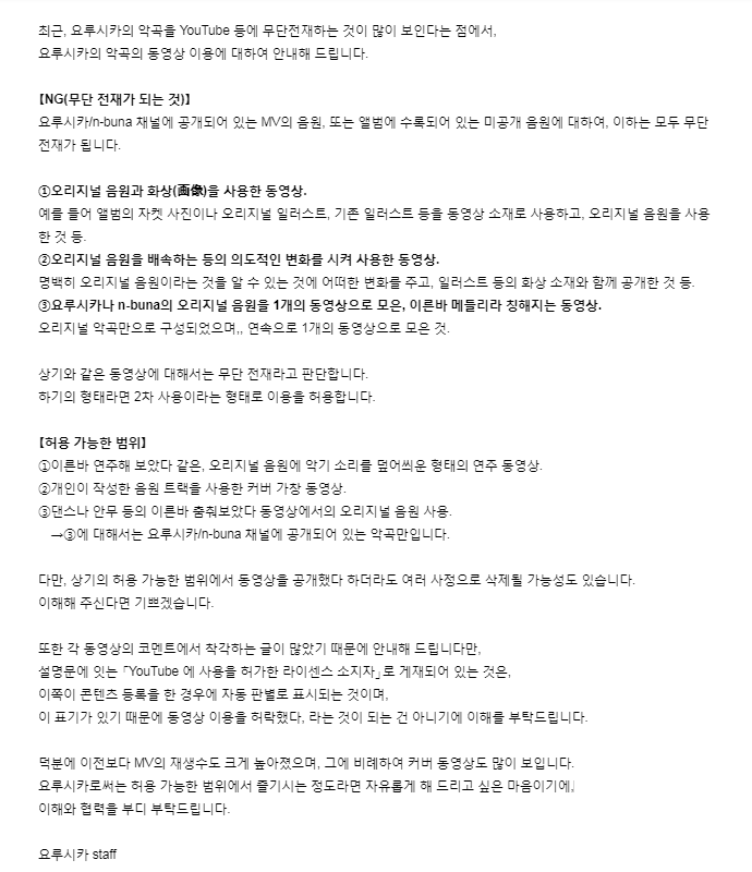 collect_2ndok's tweet photo. 요루시카
가끔 메일로 직접 문의하면 허용해주시는 경우도 있다 들었지만, 기본적으로는 원본 음원을 그대로 사용한 2차 창작은 금지되어 있니다. https://t.co/sIb0BVorPx