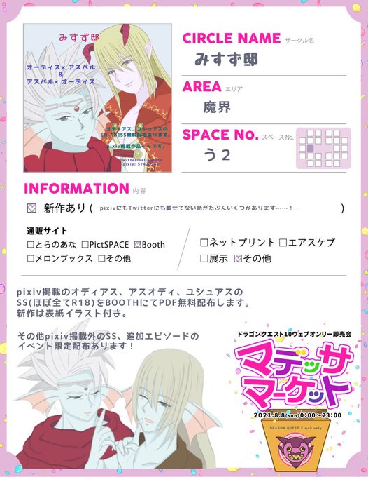 サークル参加のtwitterイラスト検索結果