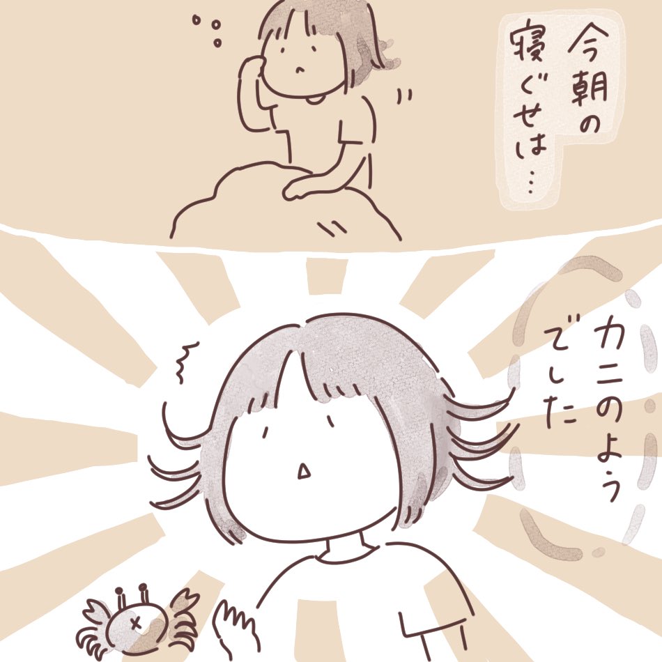 日記まんが「カニ」
 #ボンヤリ日記まんが 