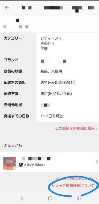 朗報 メルカリshops の運営者情報請求で転売ヤーの個人情報が晒される事態に まとめダネ