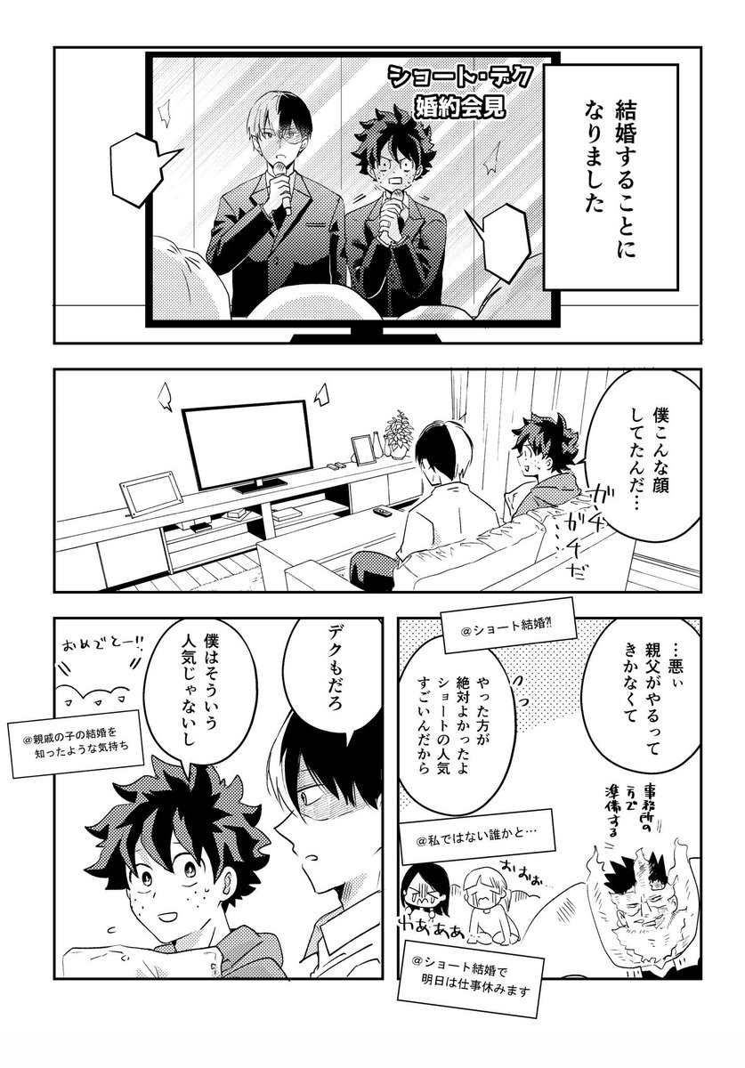 webオンリーで展示してた漫画です。ありがとうございました😊
うっすら「弟の結婚」世界線の気持ちで描いてました。
婚約轟出(1/2) 