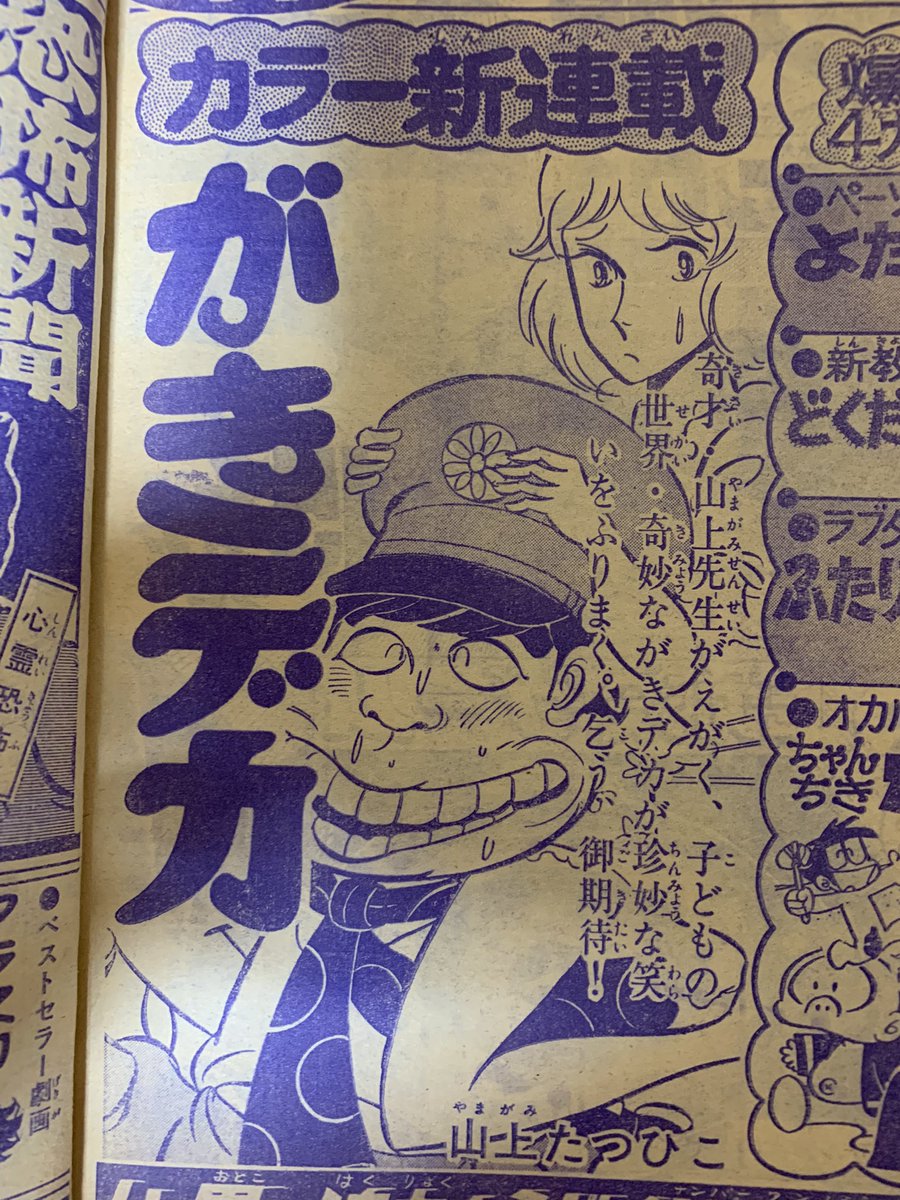 山上たつひこ Twitter Search