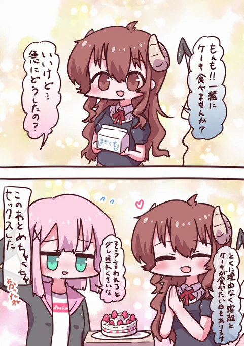 おめでとう #まちカドまぞく 