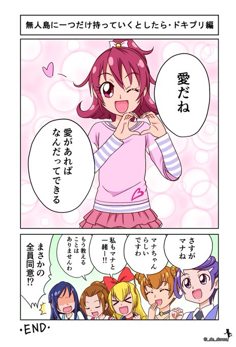 相田マナのタグが付いたイラスト 相田マナのタグが付いたイラスト