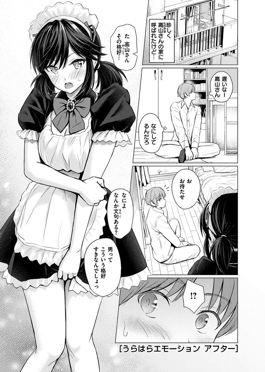 今回は描きおろしもあります。うらはらエモーションに8p、スクランブル・バスタイムに2p、CANDY GIRLに2p描いています🙏 