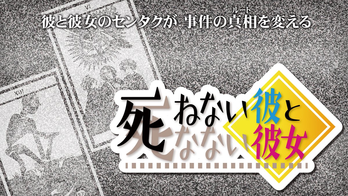 ぐみ 死ねない彼と死なない彼女 ツナマヨさんと遊んできました これはガチで面白い です Gmレスですがおすすめ Gmとしても回したい作品です T Co Fffb6ohj6c Twitter ぐみ 死ねない彼と死なない彼女 ツナマヨさんと遊んできました これはガチで面白い です Gmレスですがおすすめ Gmとしても回したい作品です T Co Fffb6ohj6c Twitter