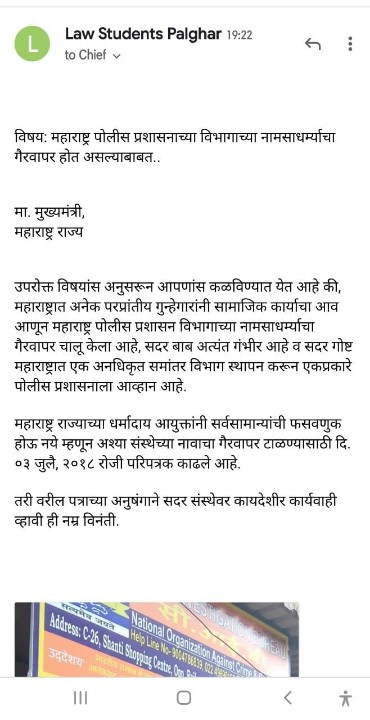 LPalghar's tweet photo. महाराष्ट्र पोलीस प्रशासनाच्या विभागाच्या नामसाधर्म्याचा गैरवापर होत असल्याबाबत.. @CMOMaharashtra @MahaDGIPR https://t.co/ug2zzSf26T