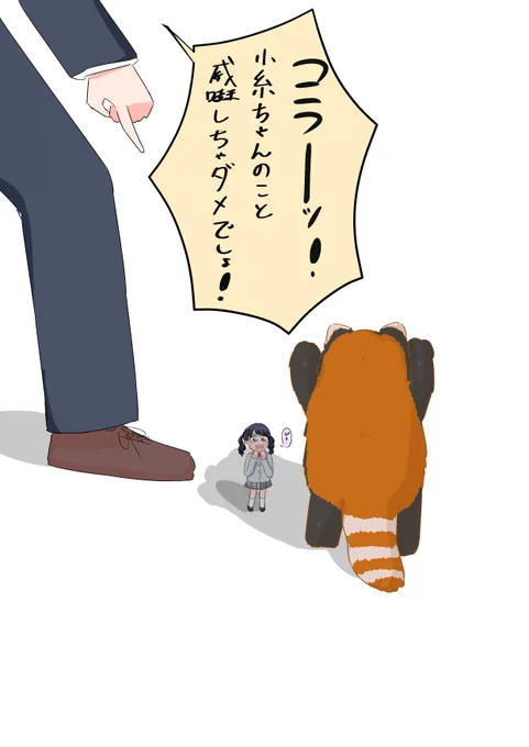 レッサーパンダに威嚇される小糸ちゃんです 