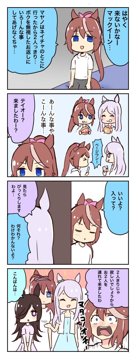 100日後に笑うブルボン67日目
#ウマ娘 