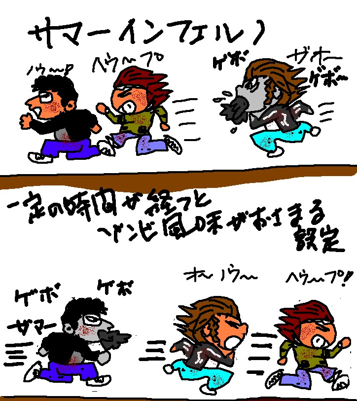 サマーインフェルノ