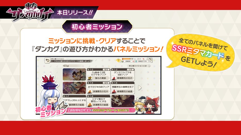 Touhou Danmaku Kagura En Beginner Missions Will Be Available At Launch English Translations Will Be Provided As Soon As Possible Keep An Eye Out Touhou ダンカグ Twitter