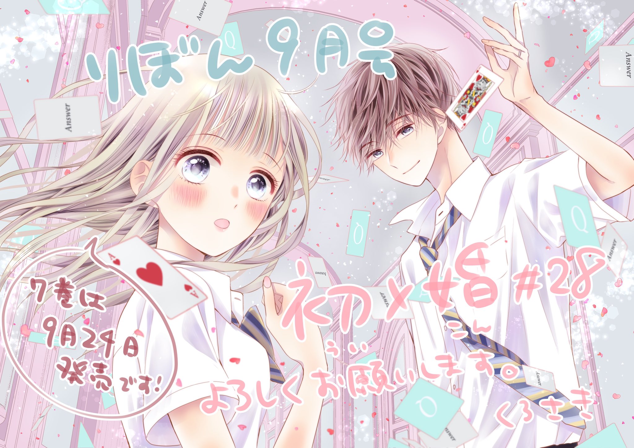 黒崎みのり 初 婚 10巻発売中 発売中のりぼん9月号に初 婚 ういこん 28話も巻頭カラーで載せてもらってます やってみたかった本格謎解き回 初たちと一緒に解いてもらえたら嬉しいです 最後の謎はういこんを読み込んでる人ほど解けるかも