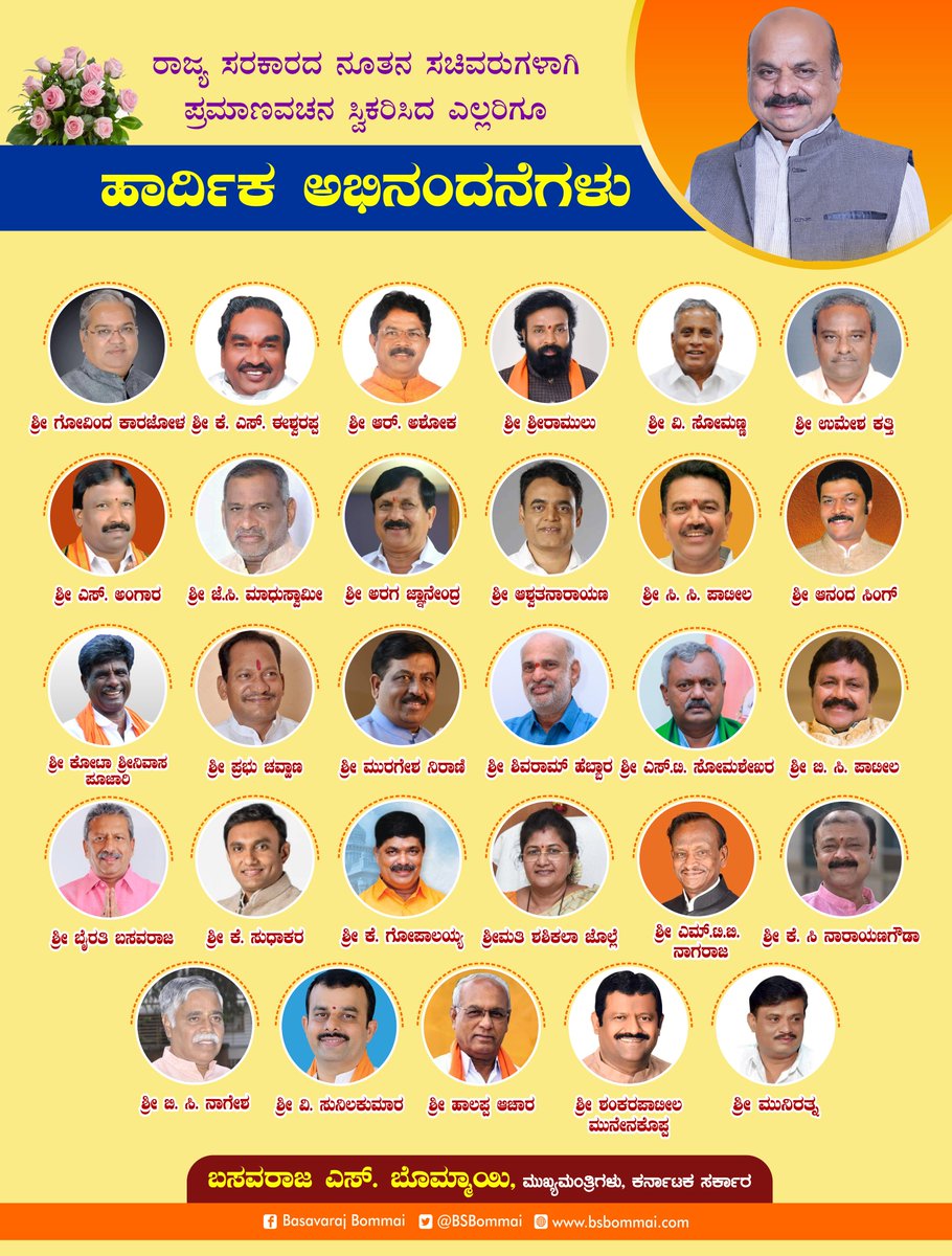 Basavaraj Bommai cabinet ministers list