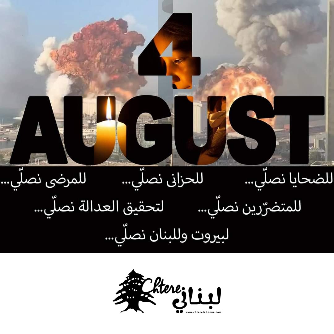 نصلي ونصلي 
#chterelebnene #prayforlebanon #4ofaugust #august4 #Lebanon #beirutexplosion #Beirut