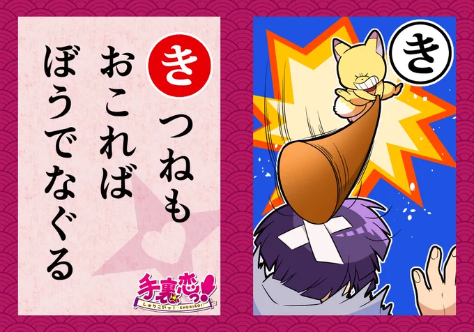 いろはでわかる手裏恋🦊

\\  「き」 //

-----------------
CHECK!▶
黄尾助にとって、くのいをこき使う
内政は天敵であり恋敵!
敵に容赦などしないのだ。
-----------------
#手裏恋いろはかるた 