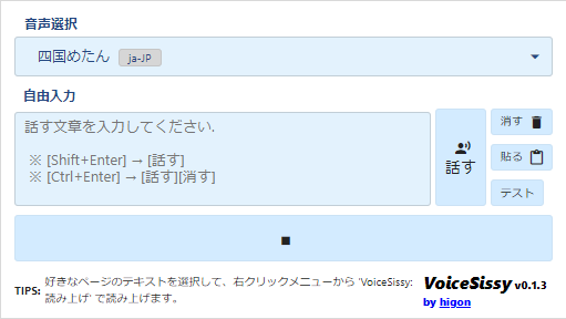 higon's tweet photo. VoiceSissy for VOICEVOX v0.2.0 (Chrome)
バージョンアップのお知らせ

- ちょっと見た目変えました
- 発声を強制停止させるボタンを追加
- VOICEVOXエラー回避用に、前処理を大幅追加
- Windowsの音声も使えるように

https://t.co/ZIpSmRIfLm

#VOICESISSY #VOICEVOX #ずんだもん #四国めたん https://t.co/bQiYGbMKd2