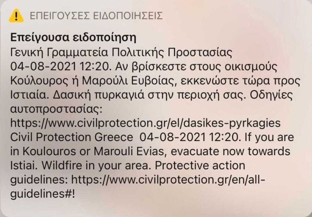 112Greece's tweet image. ⚠️ Ενεργοποίηση 1️⃣1️⃣2️⃣
🆘 Αν βρίσκεστε στους οικισμούς #Κούλουρος ή #Μαρούλι #Ευβοίας, εκκενώστε τώρα προς #Ιστιαία
‼️ Δασική πυρκαγιά στην περιοχή σας