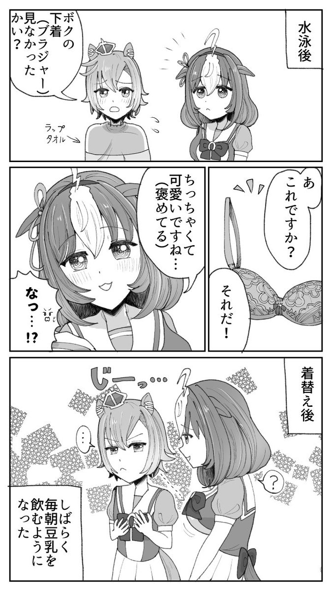 #ウマ娘 
胸とドトオペ 