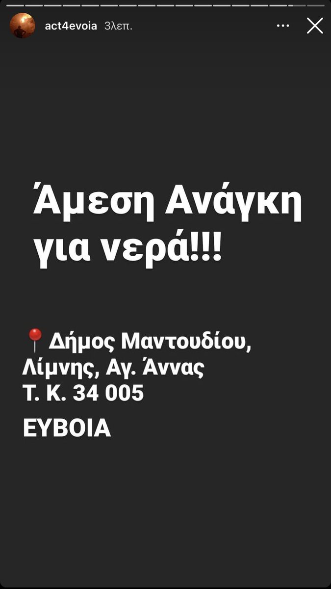 ipetherasas's tweet image. #φωτια_ευβοια #φωτια #ευβοια