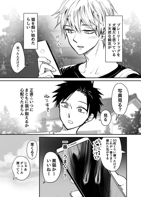 【創作漫画】ド天然な親友が猫を飼ったと言い張る 