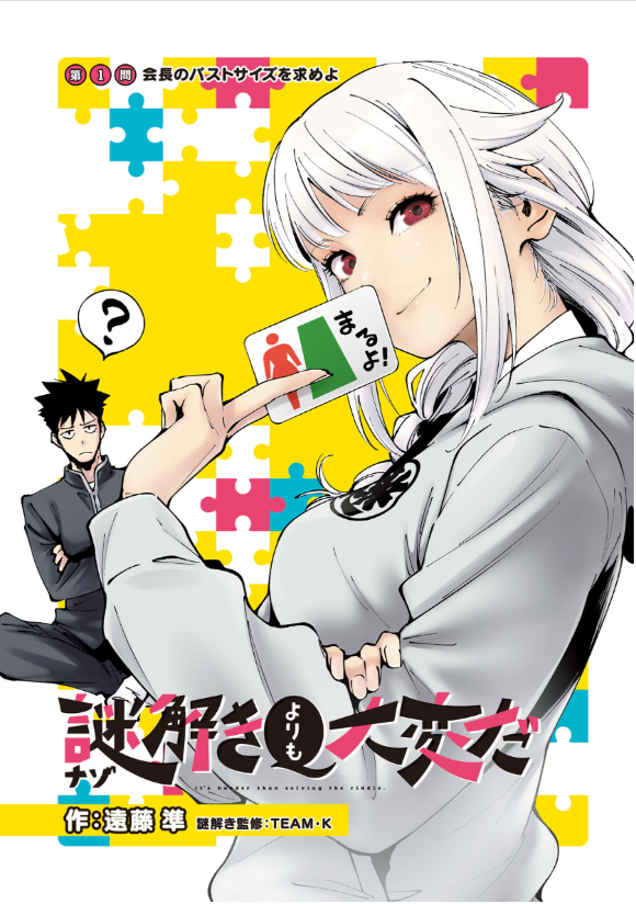 nazorimo's tweet photo. 謎解きしたらごほうびもらえた話 1/8 https://t.co/CiC00fe2XN