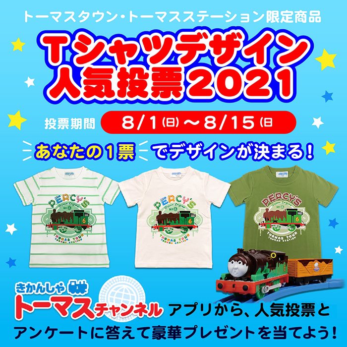 トーマスタウン 公式 Thomastown Jp Twitter トーマスタウン 公式 Thomastown Jp Twitter