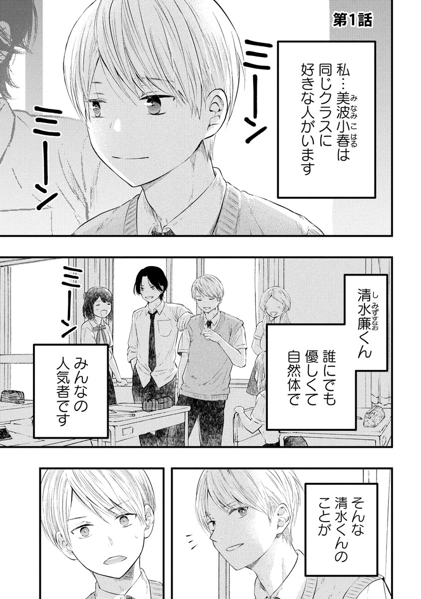 【漫画】外面男子の清水くん(1/4) 