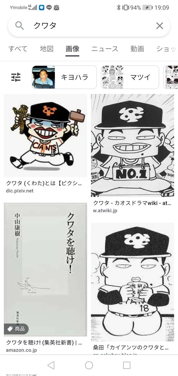 ( ;'・ω・`)シッテタ
#自分の名前で画像検索した画面をスクショして貼れ 