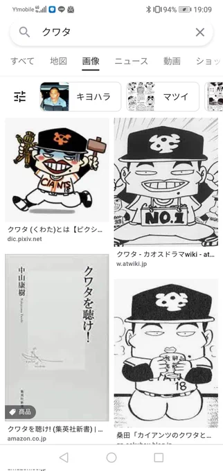 ( ;'・ω・`)シッテタ
#自分の名前で画像検索した画面をスクショして貼れ 