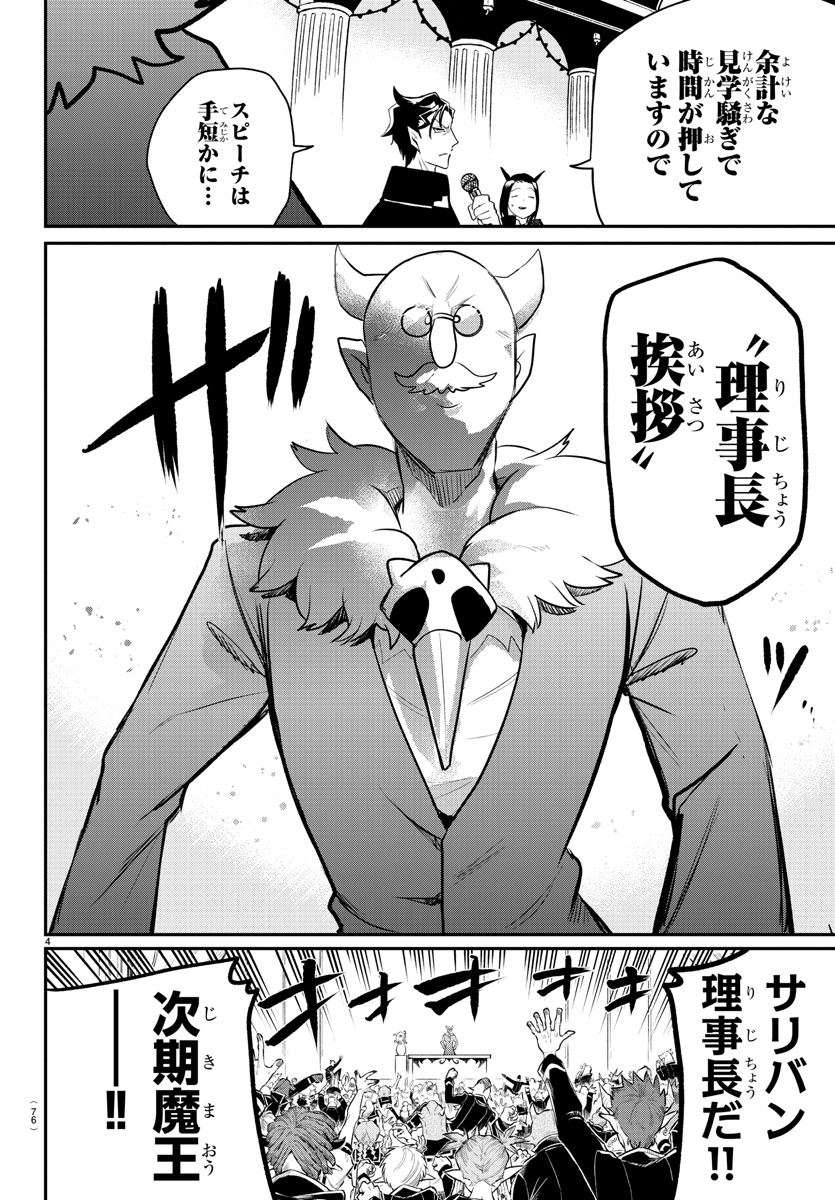 魔入りました 入間くん 23巻 小説の購入特典まとめ Togetter