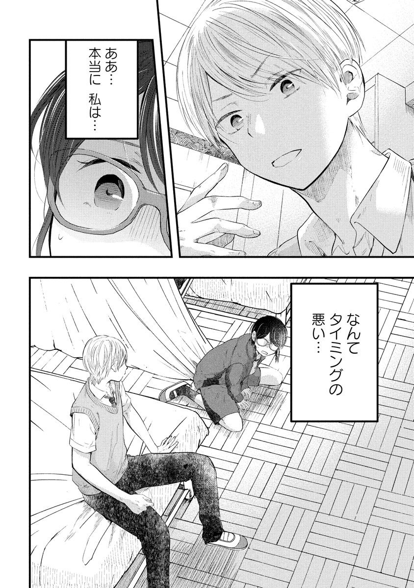 (4/4) #外面男子の清水くん 