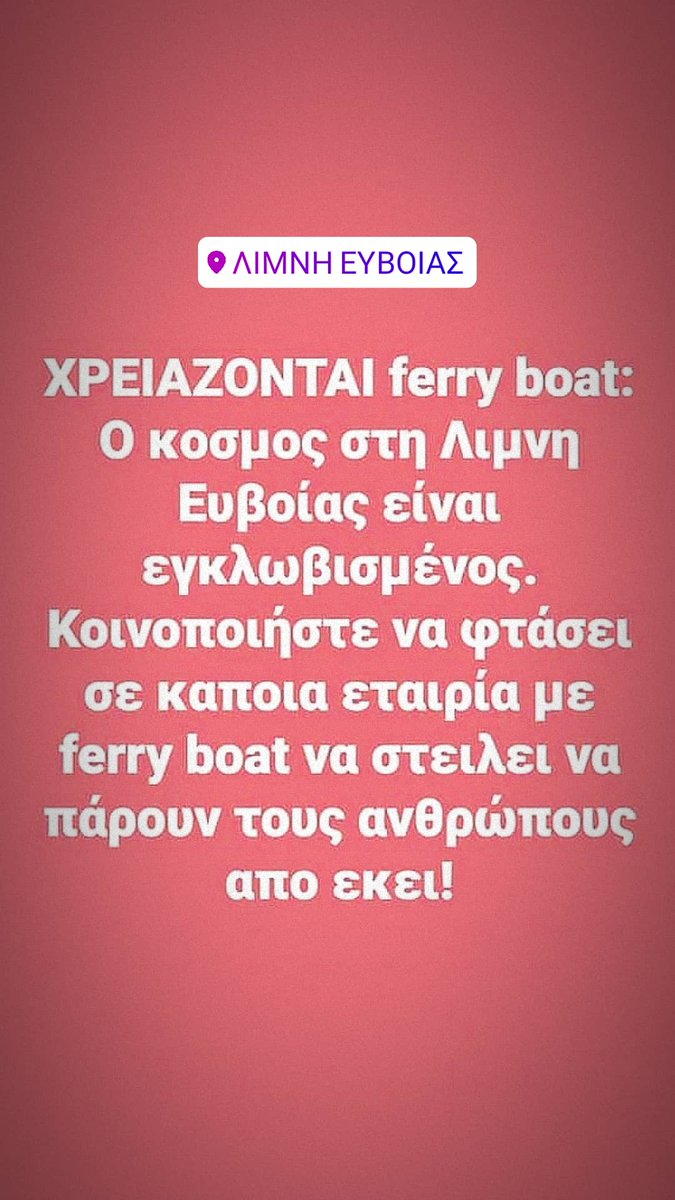 Aspondi94's tweet image. ΠΑΙΔΙΑ ΚΙΝΔΥΝΕΎΟΥΝ SOS SOS SOS

#ΛιμνηΕυβοιας #βαρυμπομπη