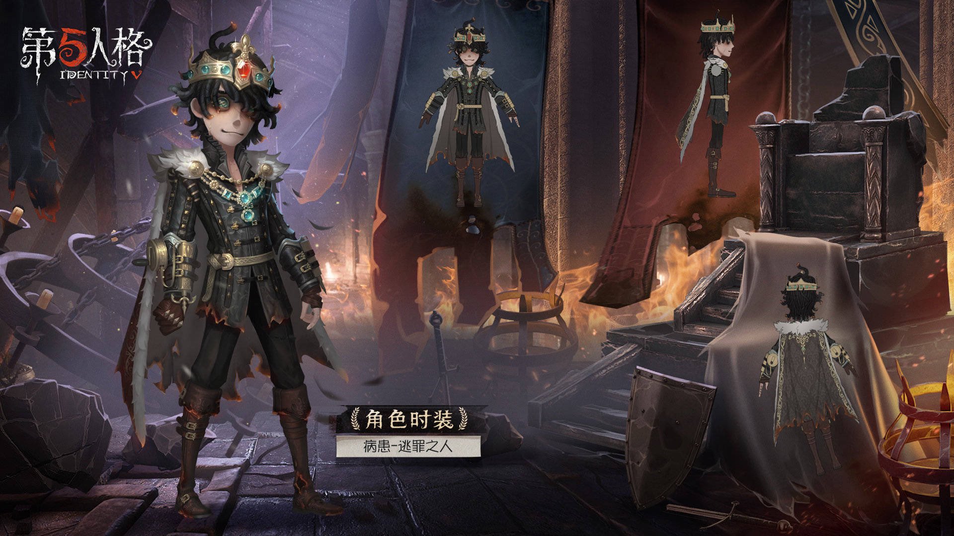 第五人格 IdentityV 患者 アイデンティティ5 IdentityV 第五人格 患者 罪を逃れし者