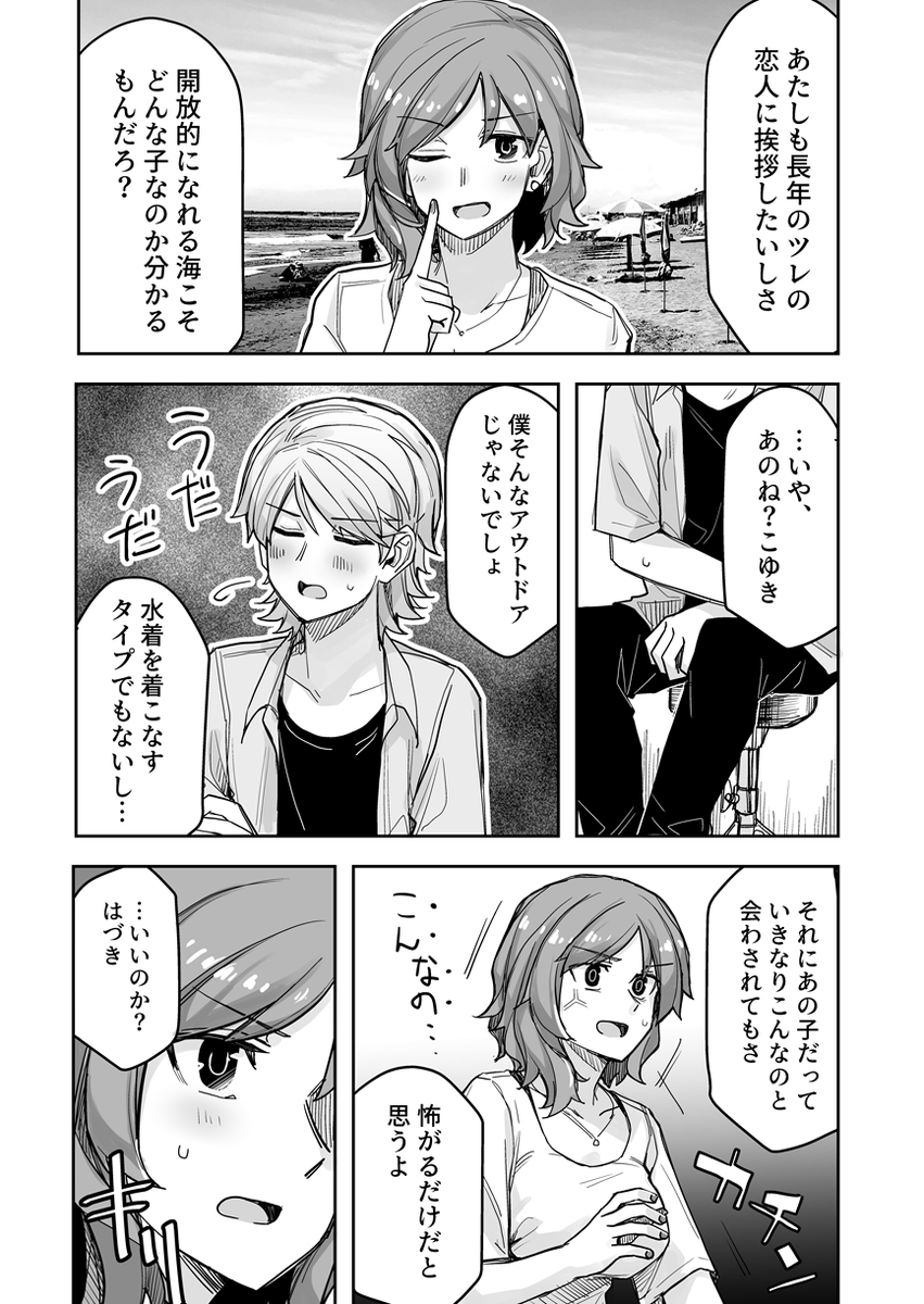 男装女子の弱みの漫画(1/1) 