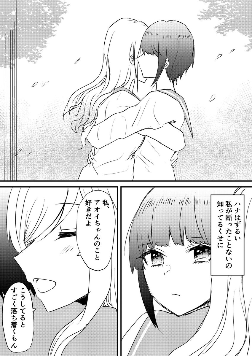 つづき(2/2)#創作百合 
