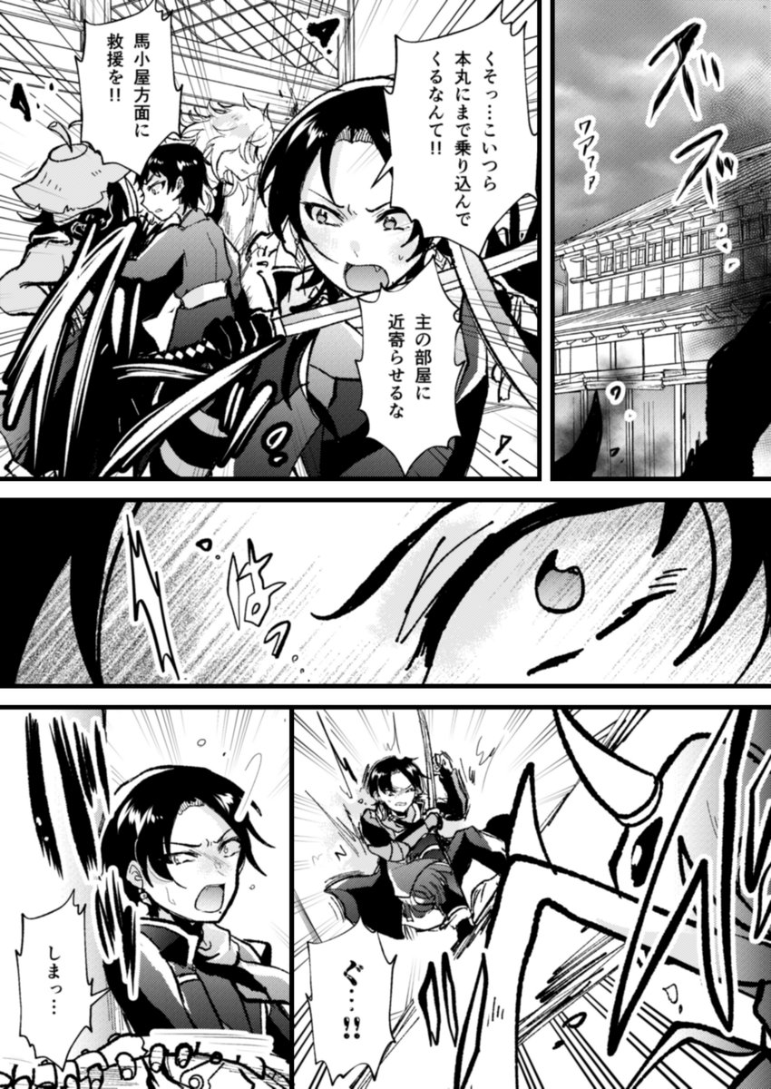 近侍の矜持 