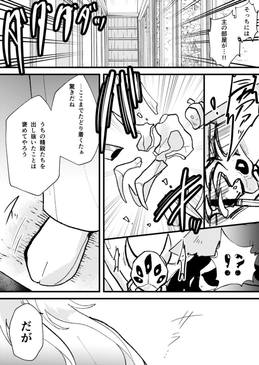 近侍の矜持 