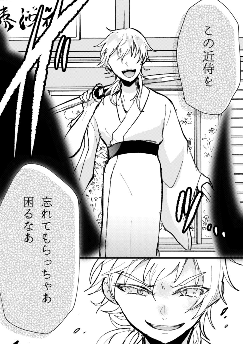 近侍の矜持 