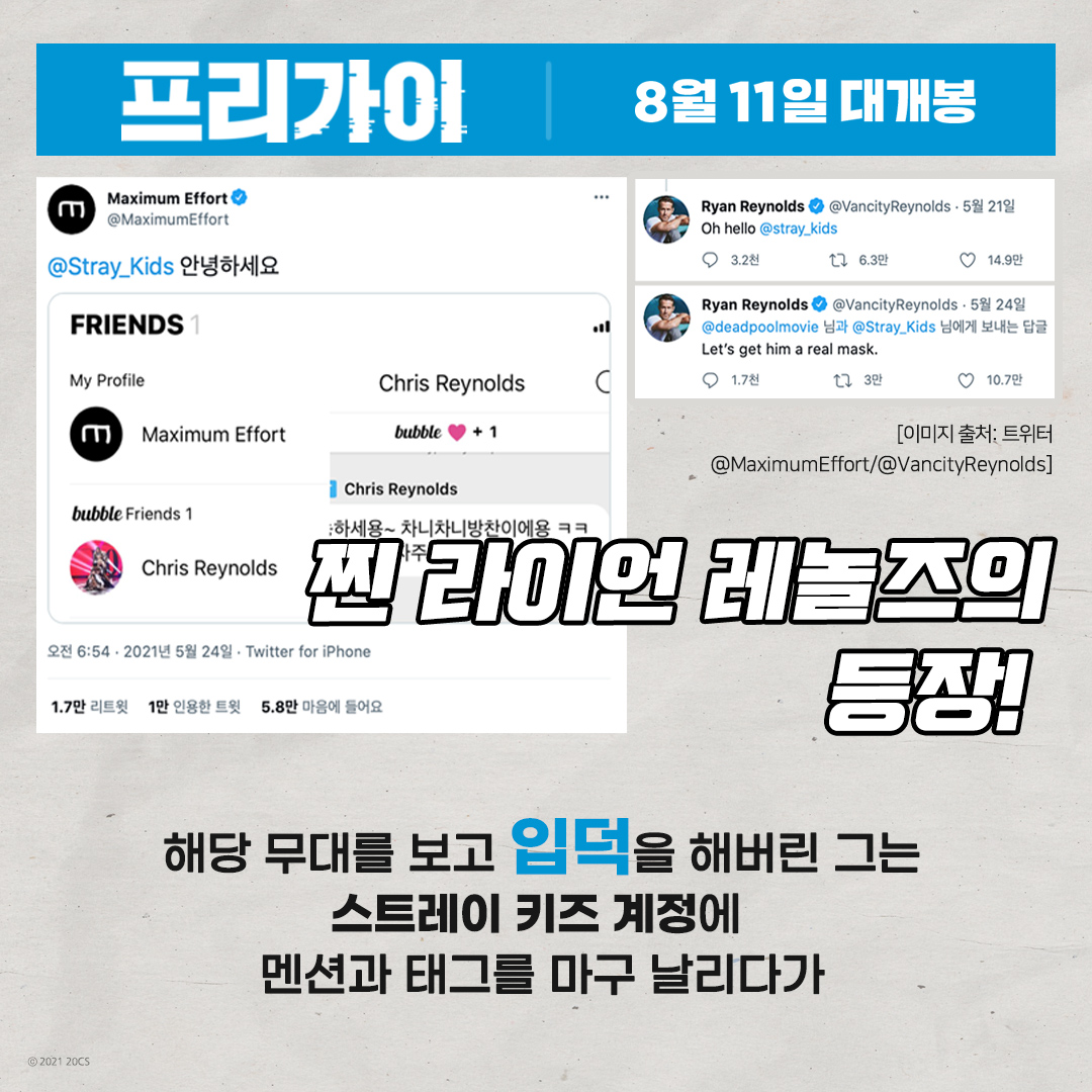 “#프리가이 는 좋은 영화가 아니라 최고의 영화다!” #스트레이키즈 방찬도 푹 빠진 바로 그 영화🎬 <프리 가이> 라이언 레놀즈와 방찬의 특별한...