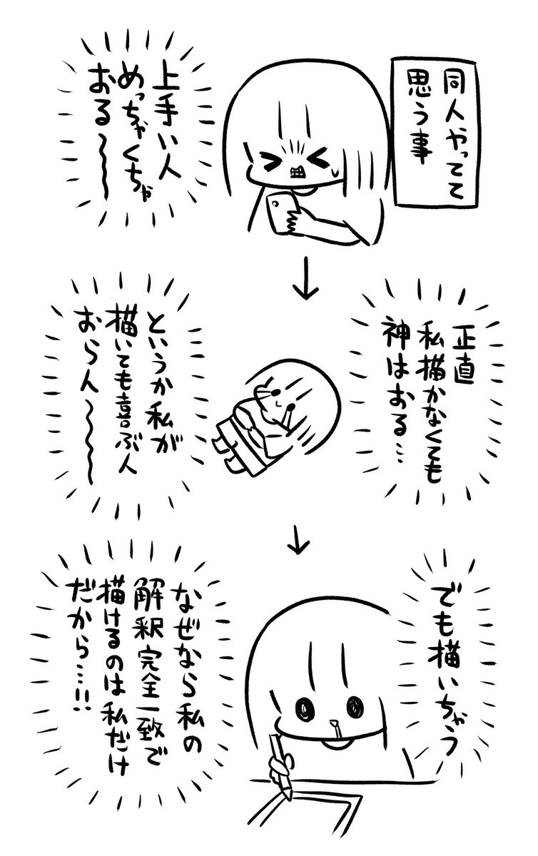 (求められないけど)私が同人漫画を描き続ける理由 