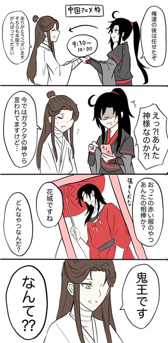 魔道祖師 を含むマンガ一覧 いいね順 4ページ ツイコミ 仮