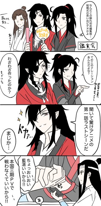 アラセ 忘羡一曲远 曲终人不散 さん がハッシュタグ 魔道祖師 Tgcf をつけたツイート一覧 1 Whotwi グラフィカルtwitter分析