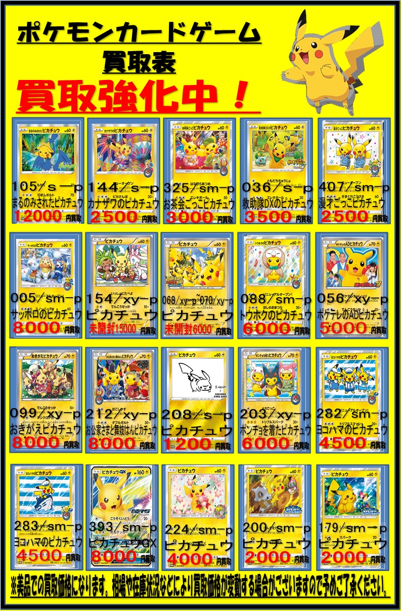 ポケモンカード　まるのみされたピカチュウ　プロモ ピカチュウ | ポケモンカードゲーム公式ホームページ