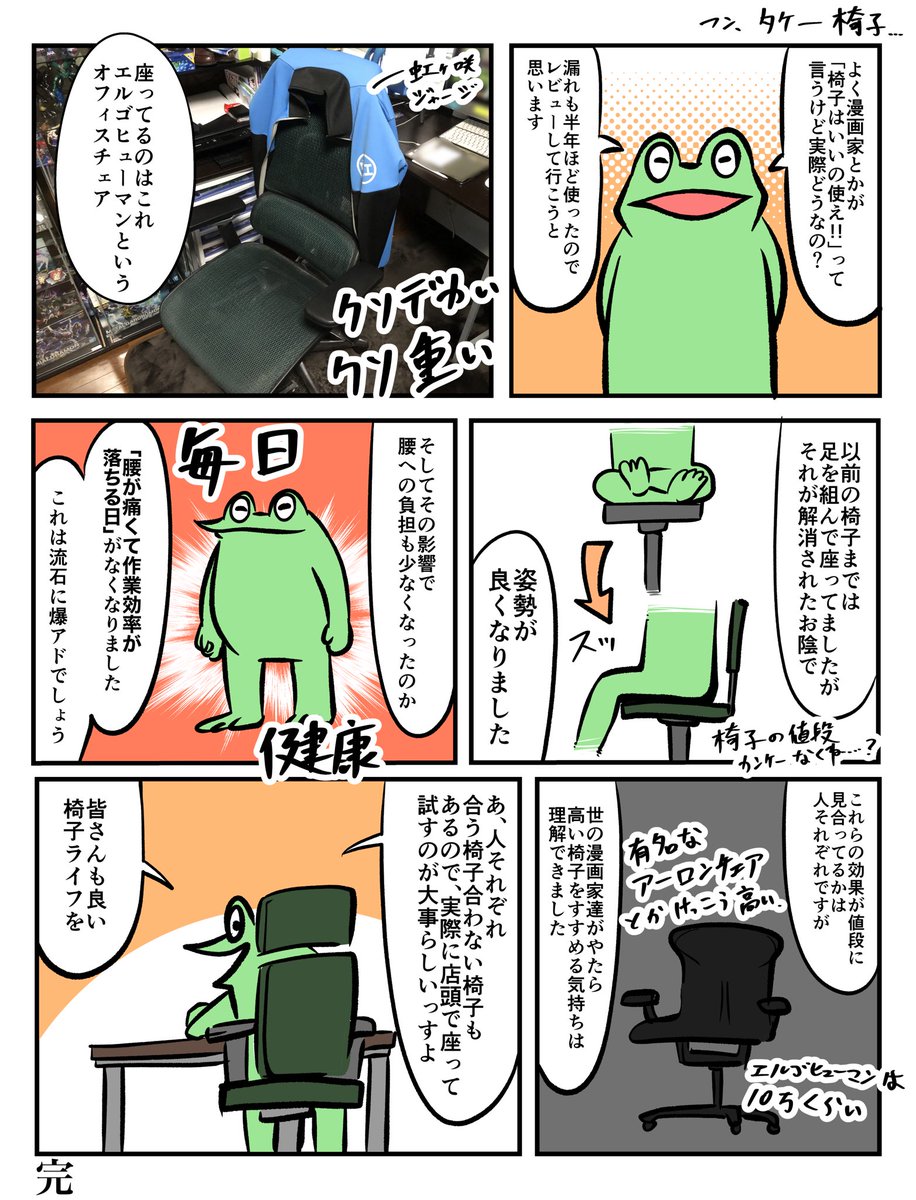 世の漫画家がやたら高い椅子を勧めてくるので、実際に半年使ってみた絵日記です 