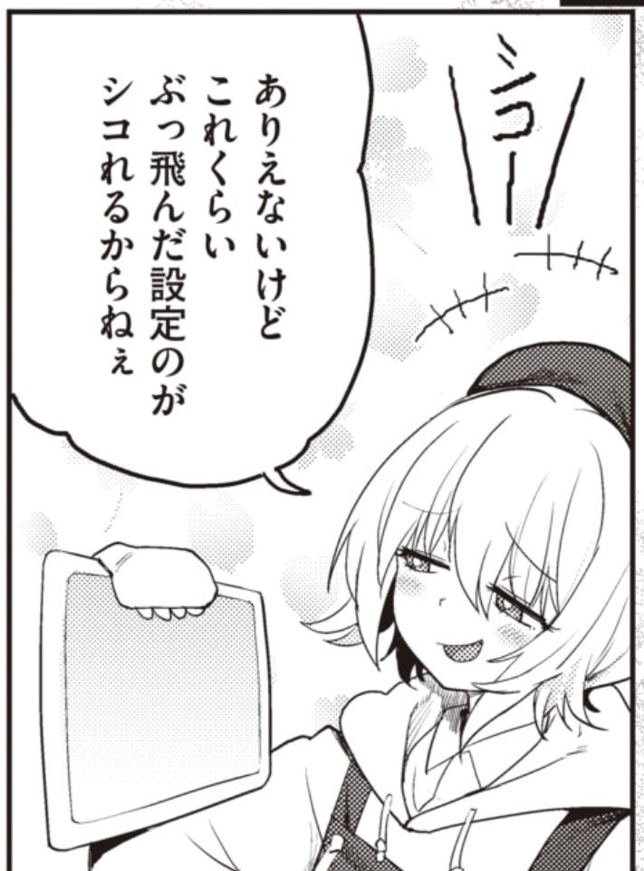 なるほどね 