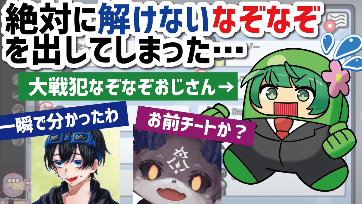 なな湖 今日の動画は懐かしのなぞなぞ回 大失敗ver です この回は議論の展開も面白かったので まだ見てなかった人は是非 この頃 まだ高田さんって呼んでるわ Amongus中に絶対に解けないなぞなぞを出してしまった 大戦犯 T Co