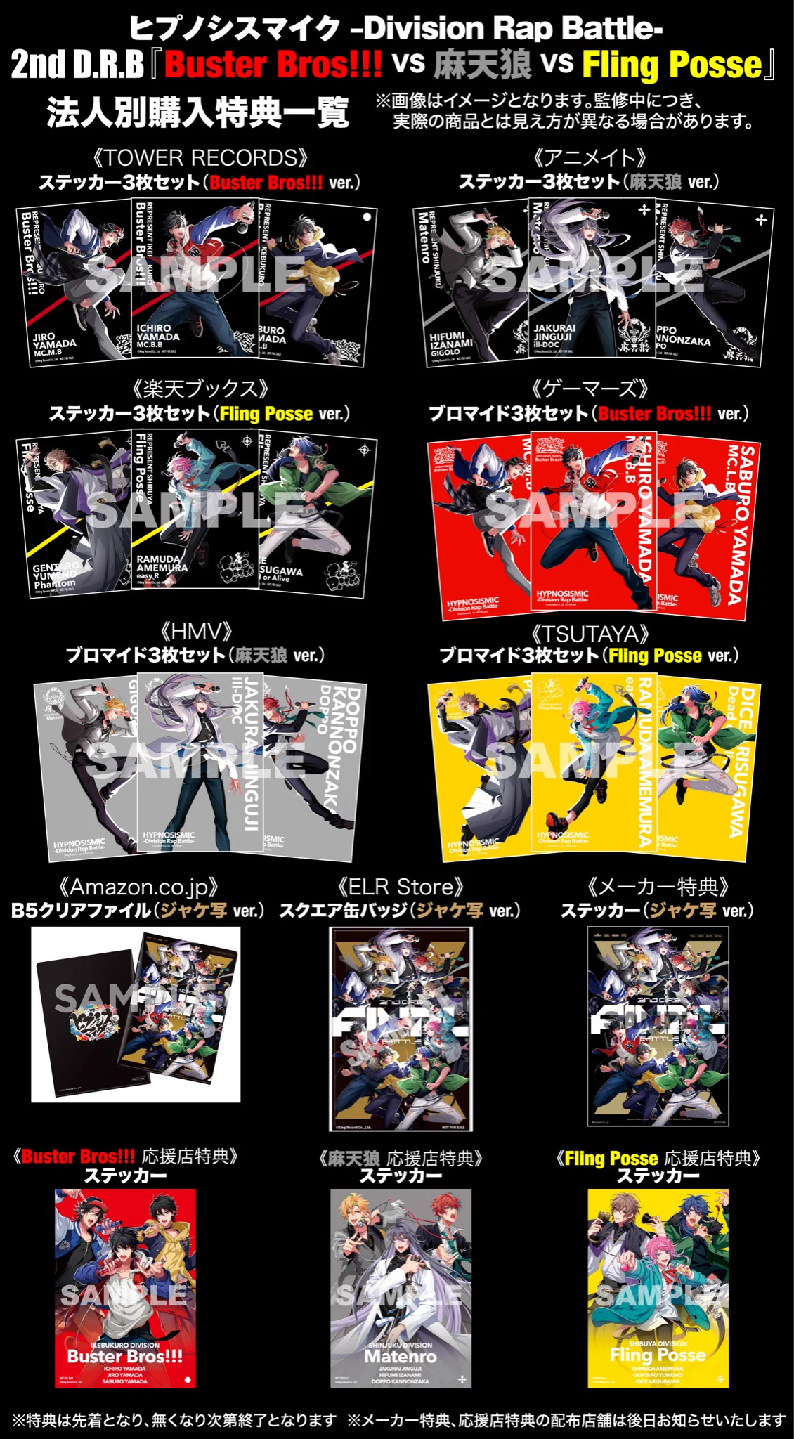 ヒプノシスマイク HYPNOSISMIC 2nd D.R.B 特典パッケージ付き ヒプノシスマイク-D.R.B-(ヒプマイ) on X: 