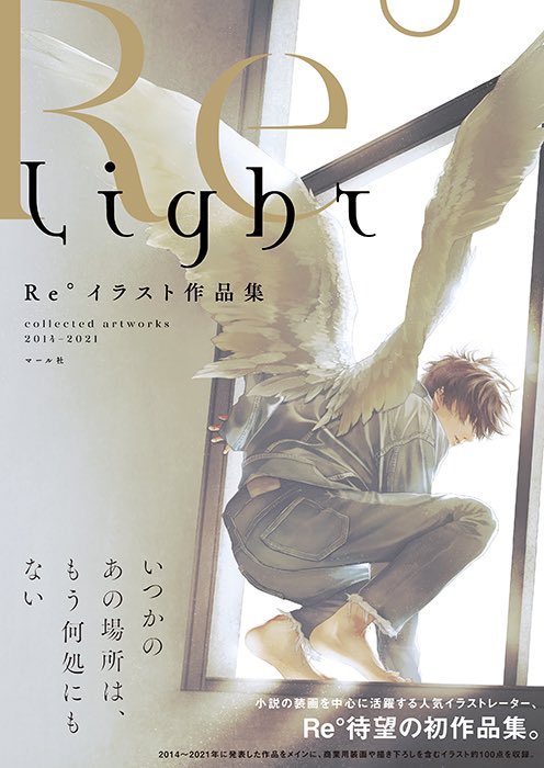 Re 作品集7 19発売 All Need Is Twitter