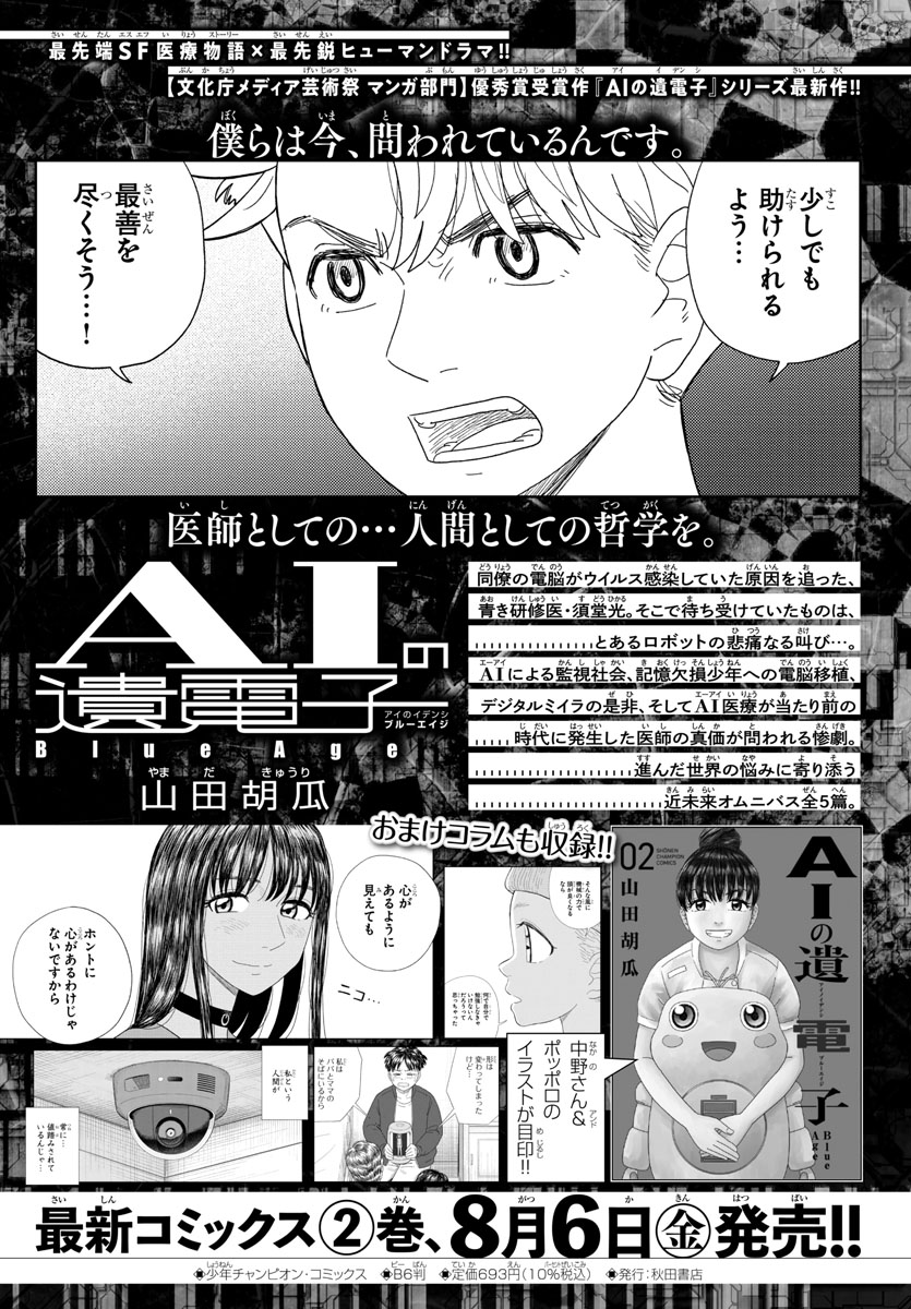 山田胡瓜 Aiの遺電子 Blue Age連載中 Kyuukanba Twitter 山田胡瓜 Aiの遺電子 Blue Age連載中 Kyuukanba Twitter