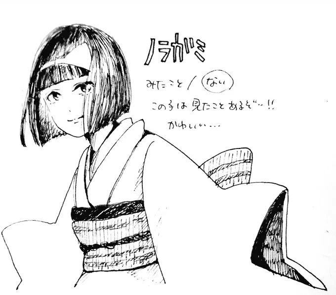【ラクガキ】ノラガミ【好きな子、気になる子】 